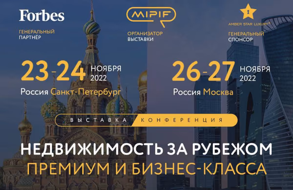 GARANT.in at MIPIF Moscow 2022: Investment Immigration & Overseas Real Estate