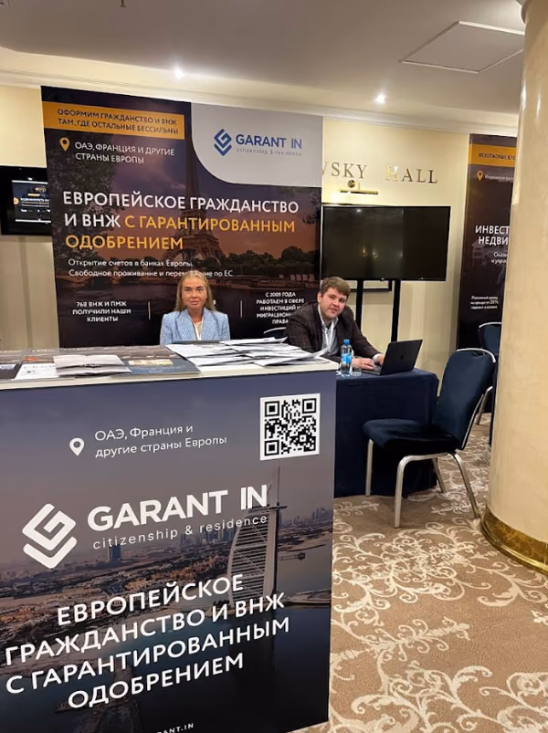 GARANT.in at MIPIF Moscow 2023: Relocation Strategies and Overseas Investments